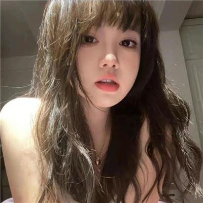 她要我了